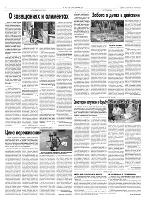 Вторая полоса