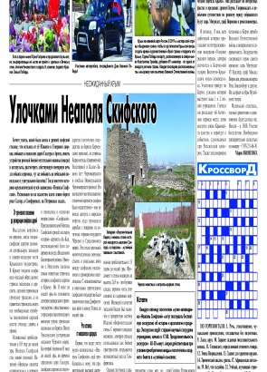 Четвёртая полоса