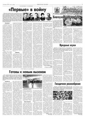 Третья полоса