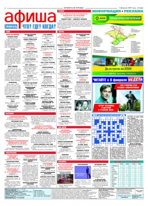 Четвёртая полоса