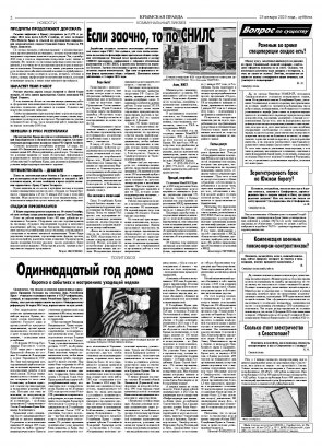Вторая полоса