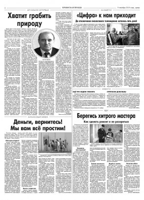 Вторая полоса