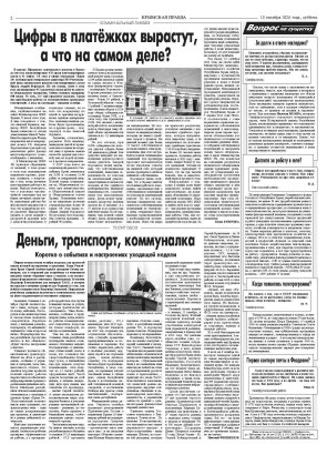 Вторая полоса