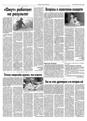 Вторая полоса
