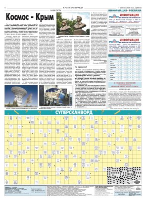 Четвёртая полоса