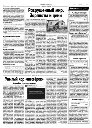 Вторая полоса