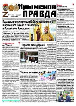 Первая полоса