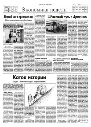 Вторая полоса