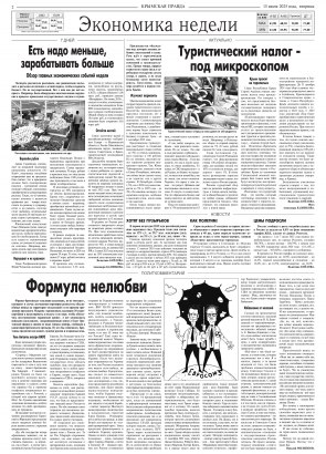 Вторая полоса
