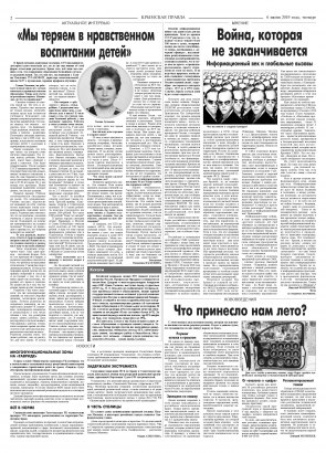 Вторая полоса