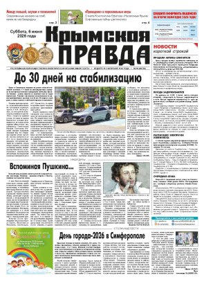 Первая полоса