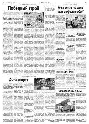 Третья полоса