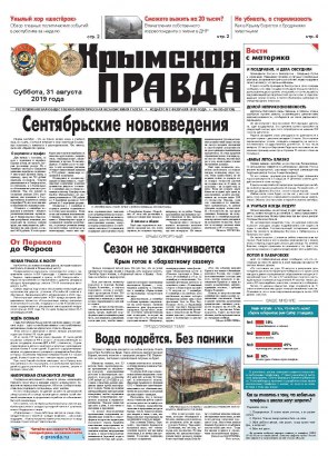 Первая полоса