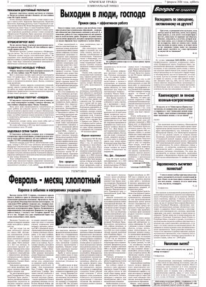 Вторая полоса